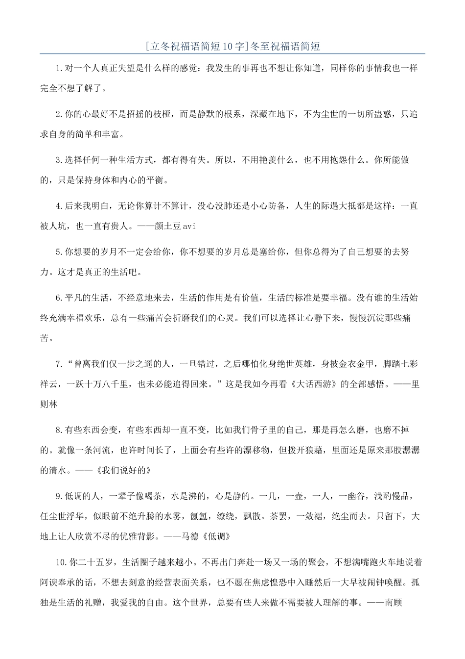 冬至祝福语简短_第1页