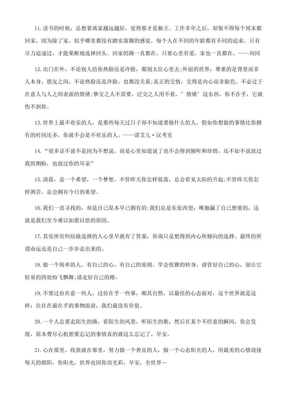 冬至祝福语简短_第2页
