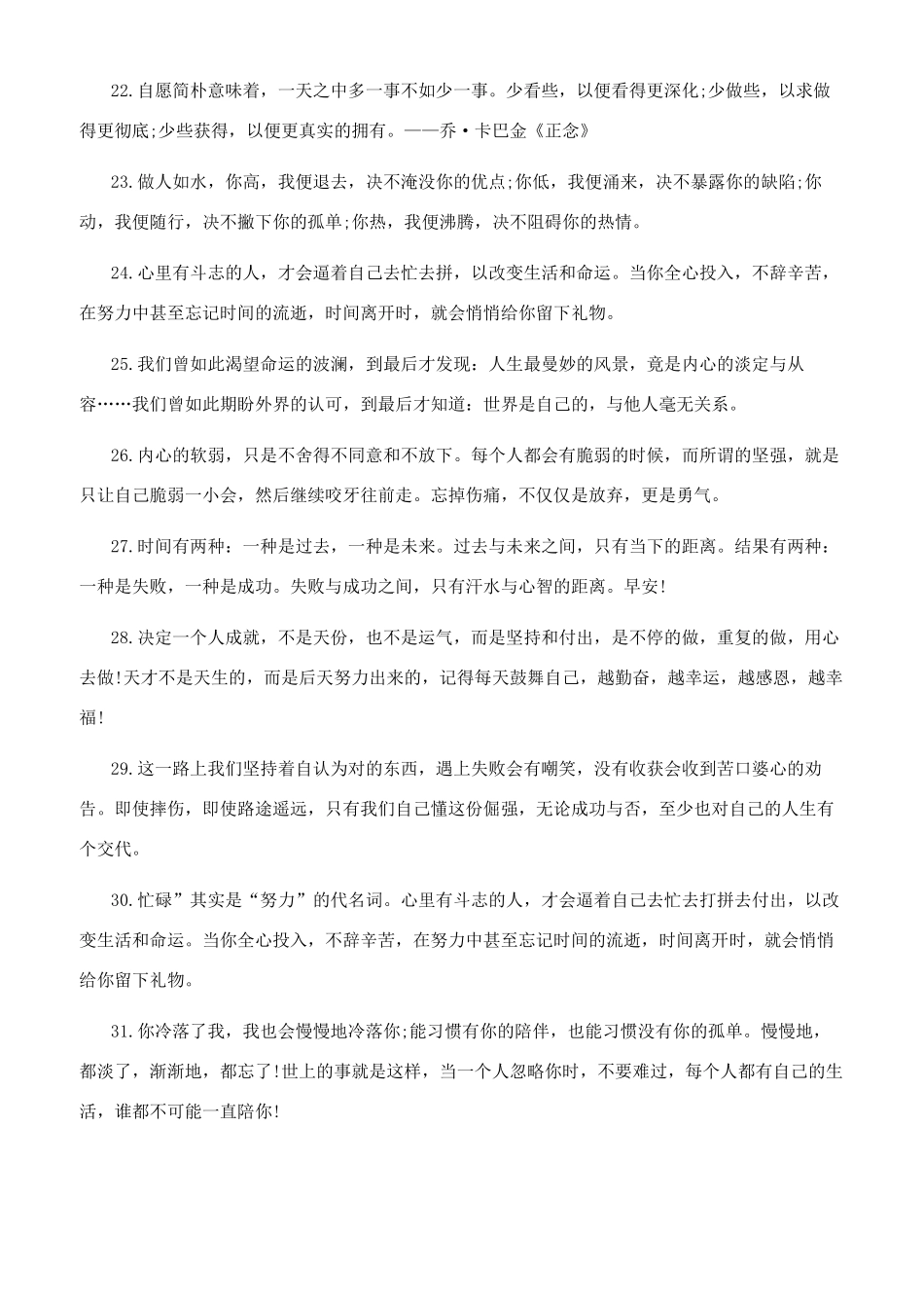 冬至祝福语简短_第3页