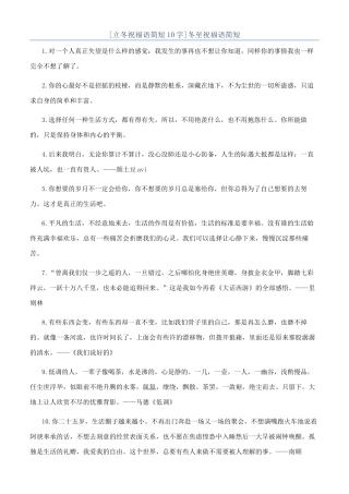 冬至祝福语简短