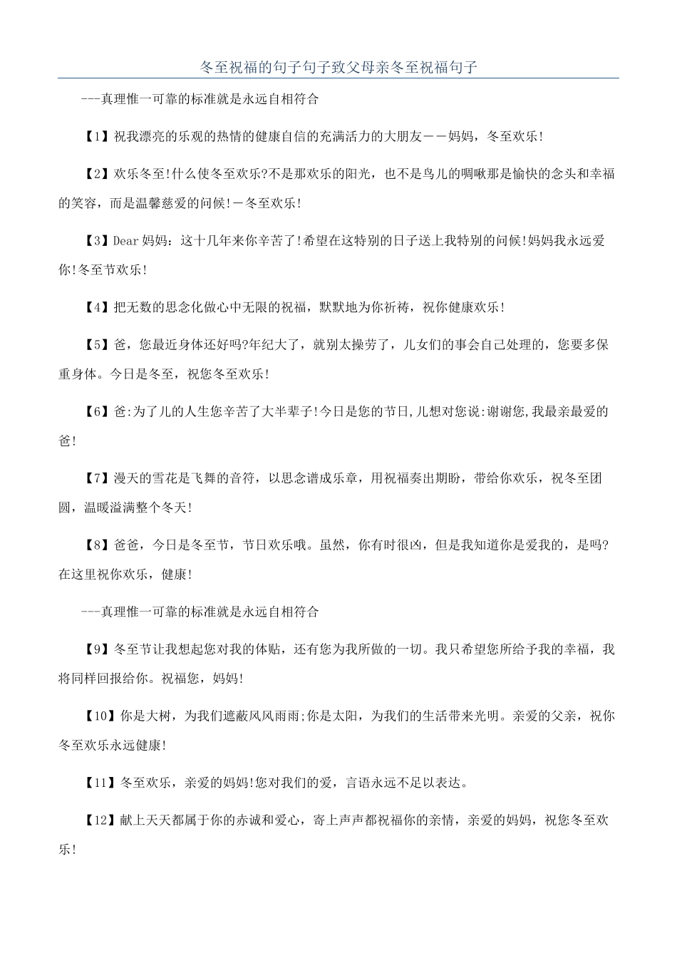 冬至祝福的句子句子致父母亲冬至祝福句子_第1页