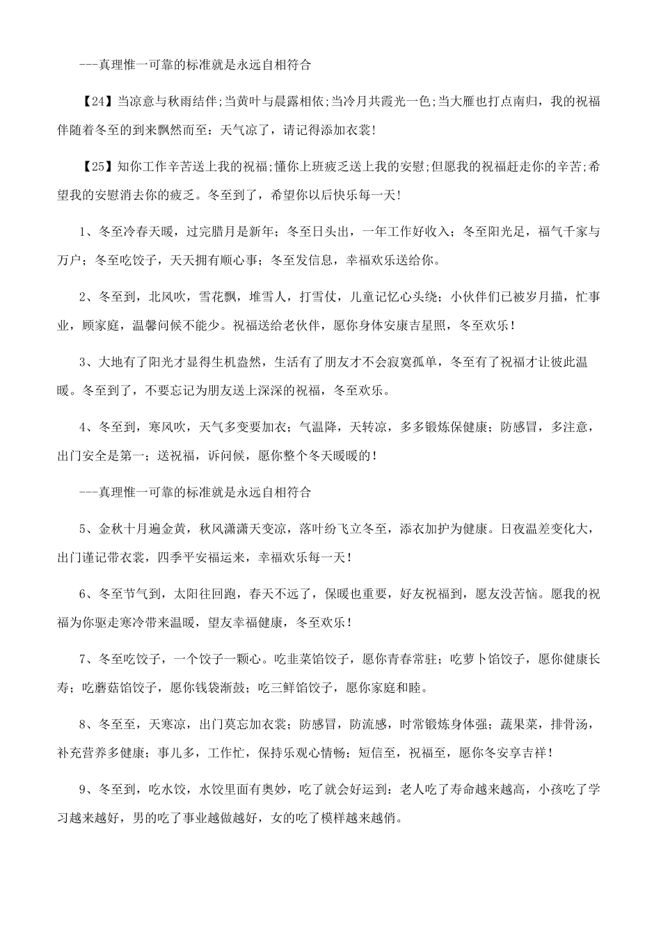冬至祝福的句子句子致父母亲冬至祝福句子_第3页