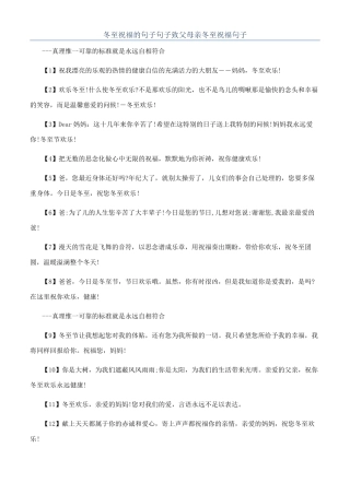 冬至祝福的句子句子致父母亲冬至祝福句子