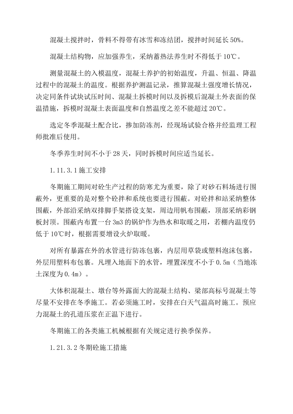 冬雨夏季施工措施_第3页