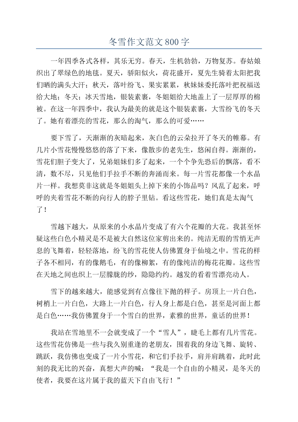 冬雪作文范文800字_第1页