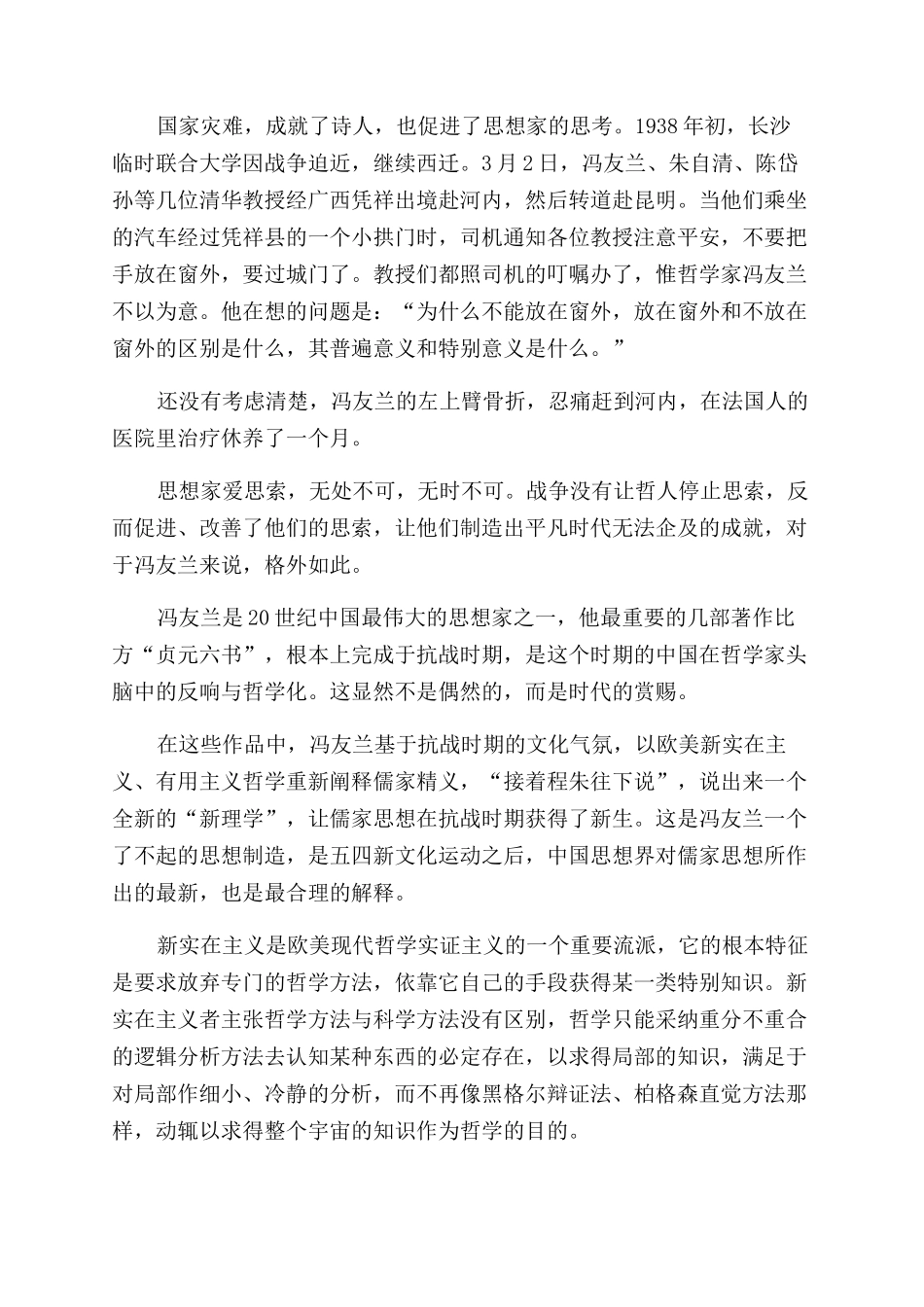 冯友兰抗战时期思想贡献_第2页