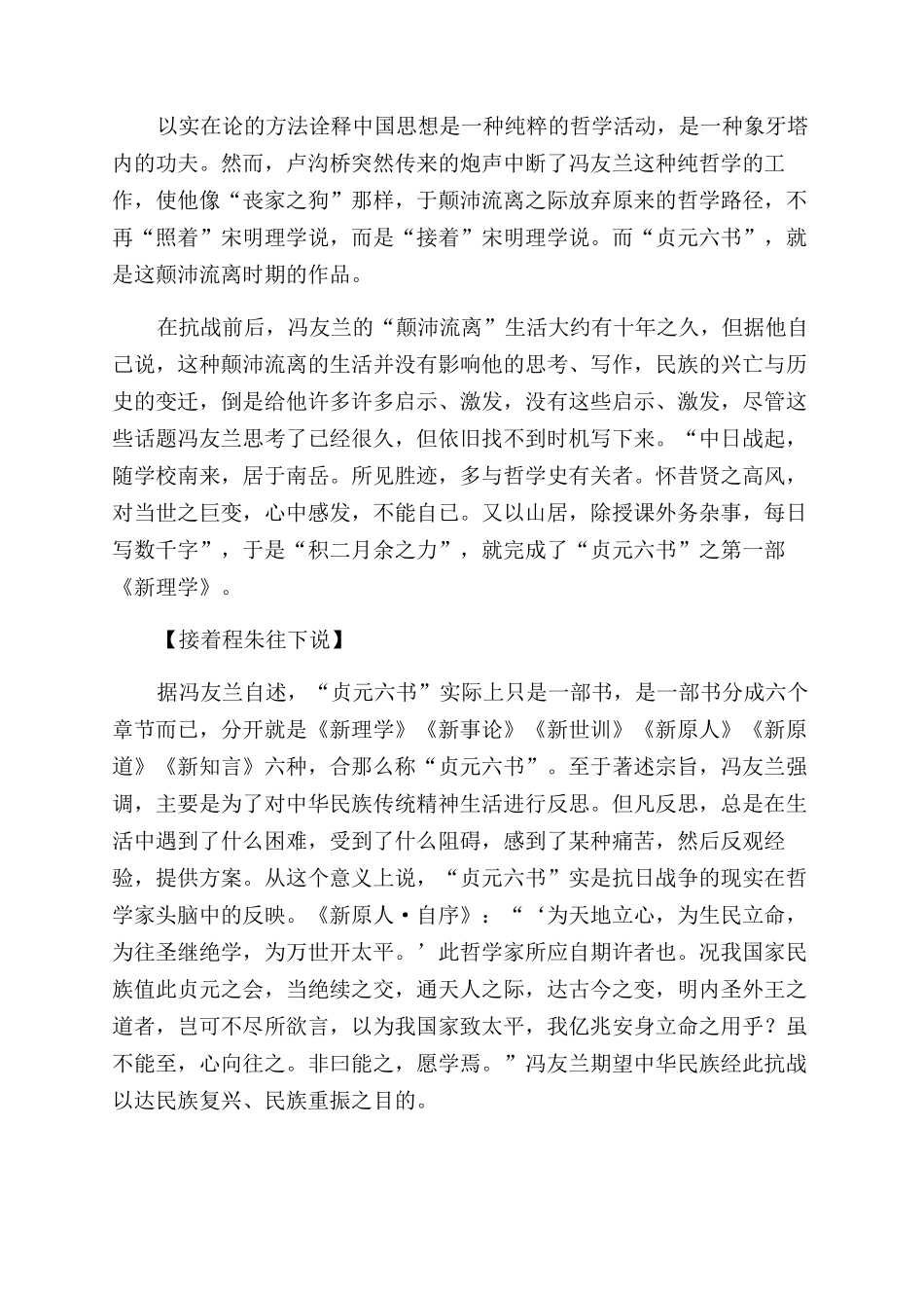 冯友兰抗战时期思想贡献_第3页