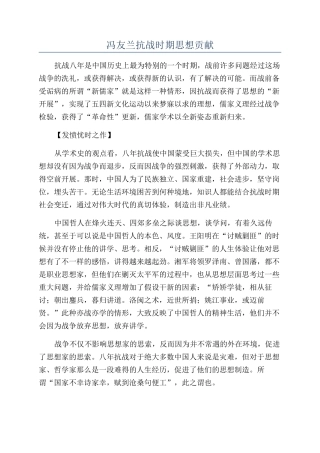 冯友兰抗战时期思想贡献