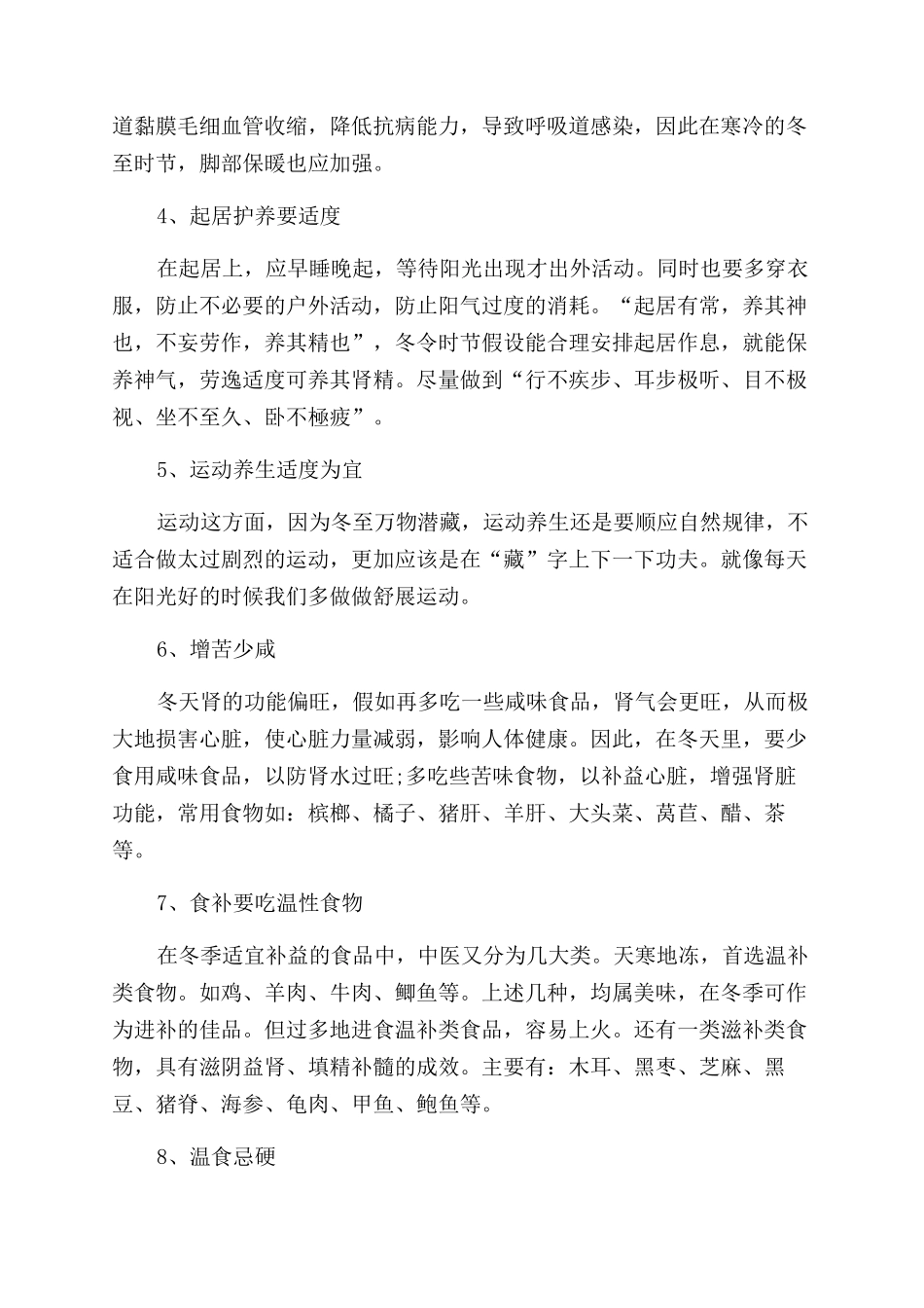 冬至的起源及养生注意要点_第2页