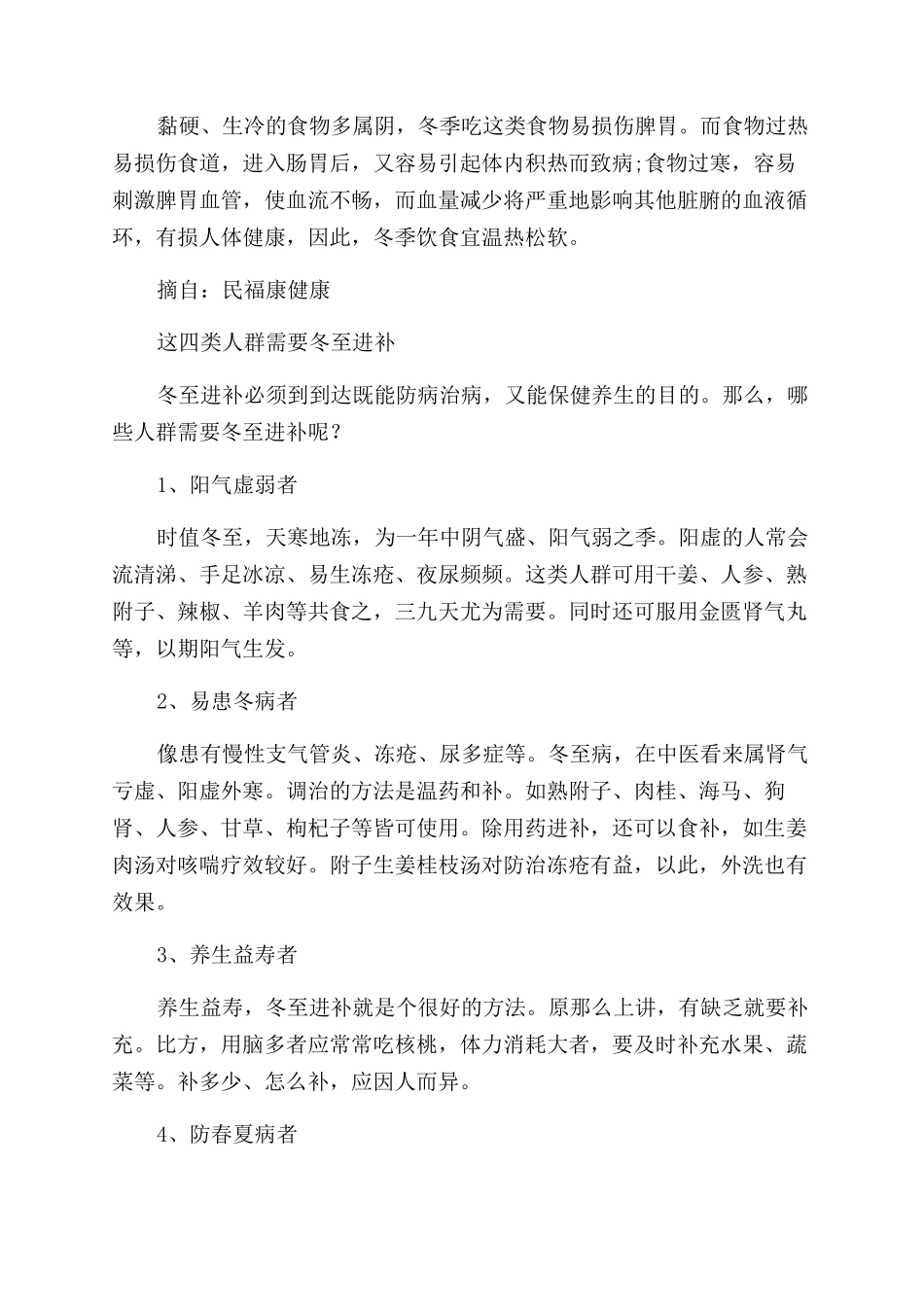 冬至的起源及养生注意要点_第3页