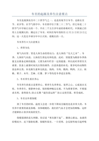 冬至的起源及养生注意要点