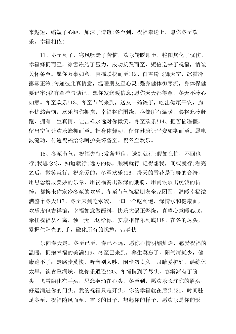 冬至节气问候祝福语_第2页