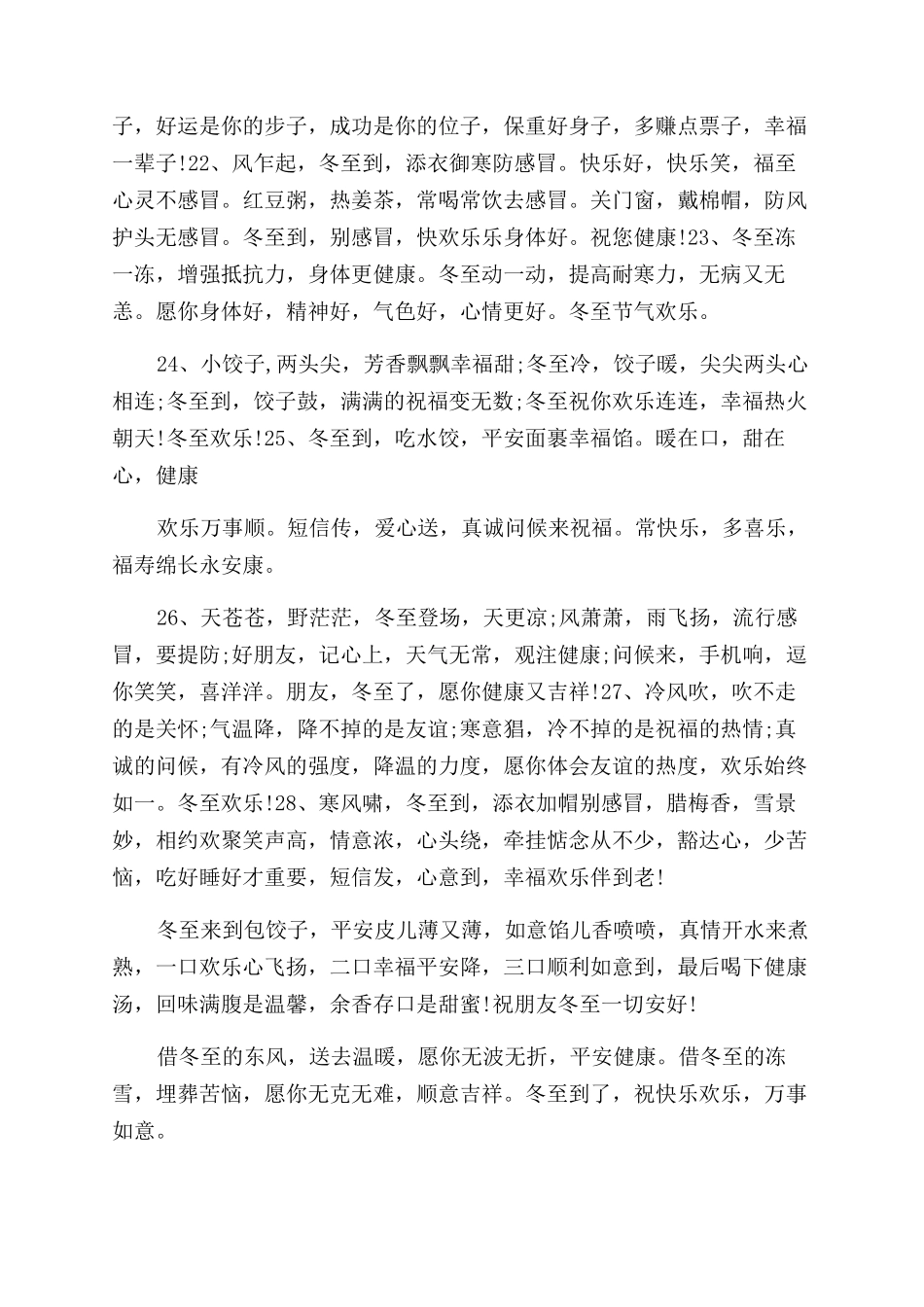 冬至节气问候祝福语_第3页