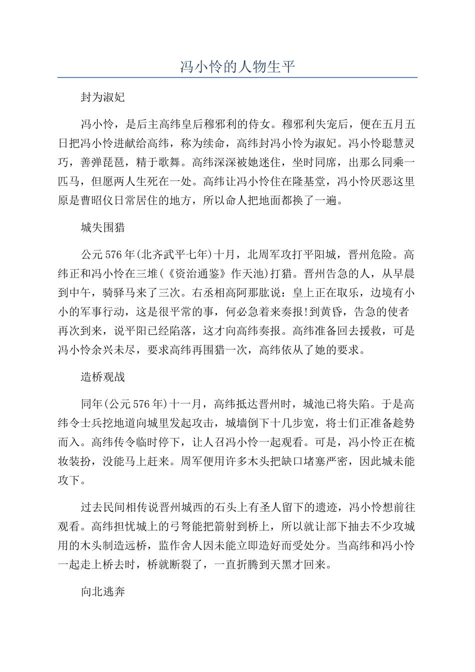 冯小怜的人物生平_第1页