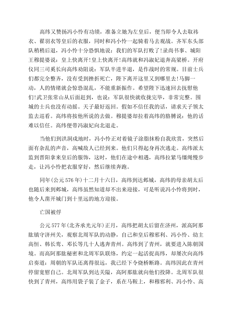 冯小怜的人物生平_第2页