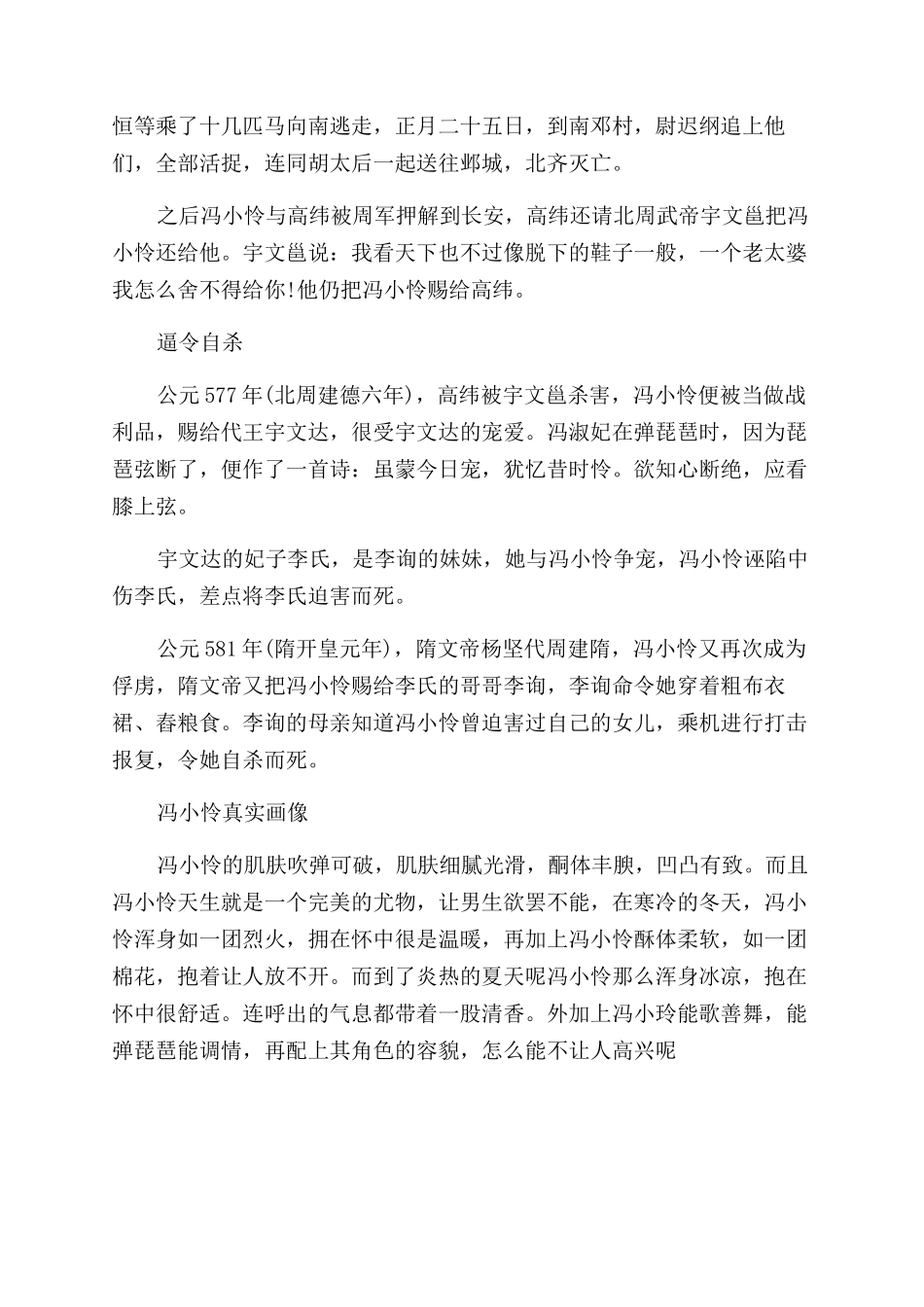 冯小怜的人物生平_第3页