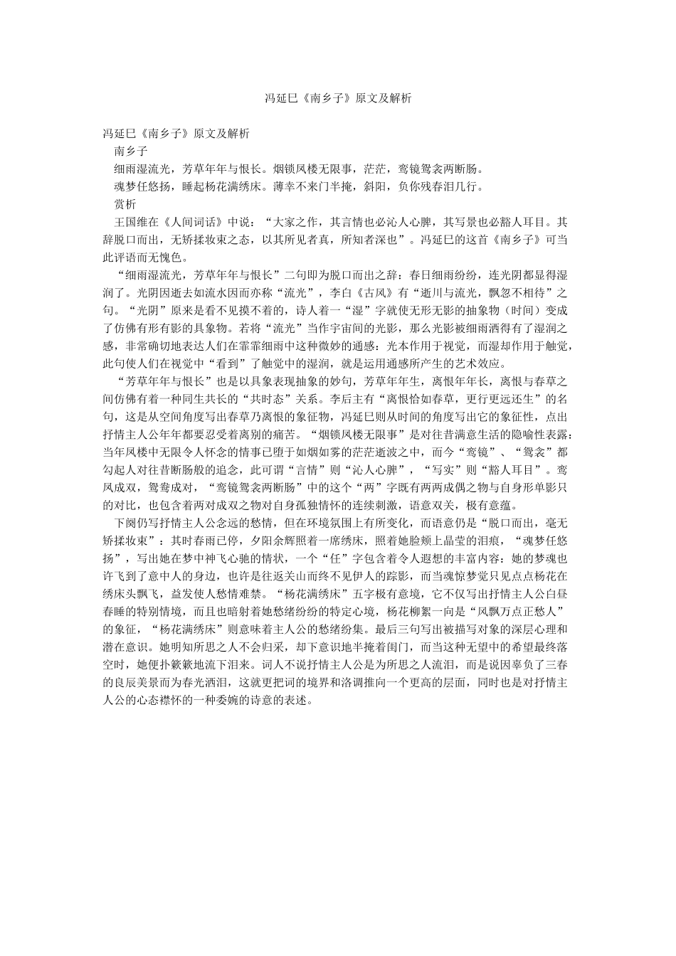 冯延巳《南乡子》原文及解析_第1页
