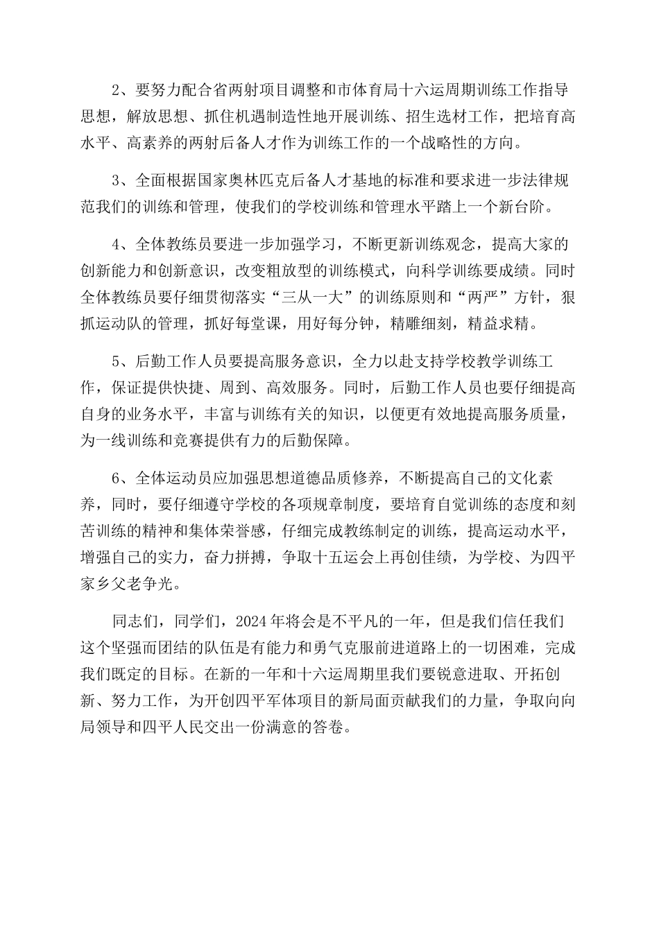 冬训动员报告范文_第2页