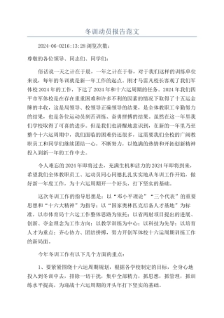 冬训动员报告范文