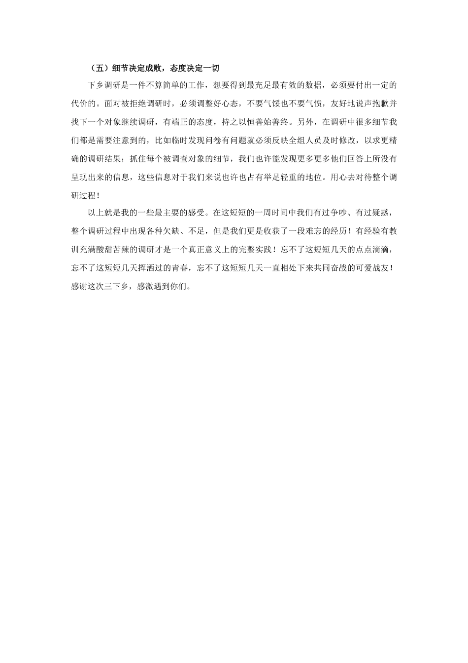 冯银仙-三下乡总结_第2页