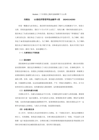 冯银仙-三下乡总结