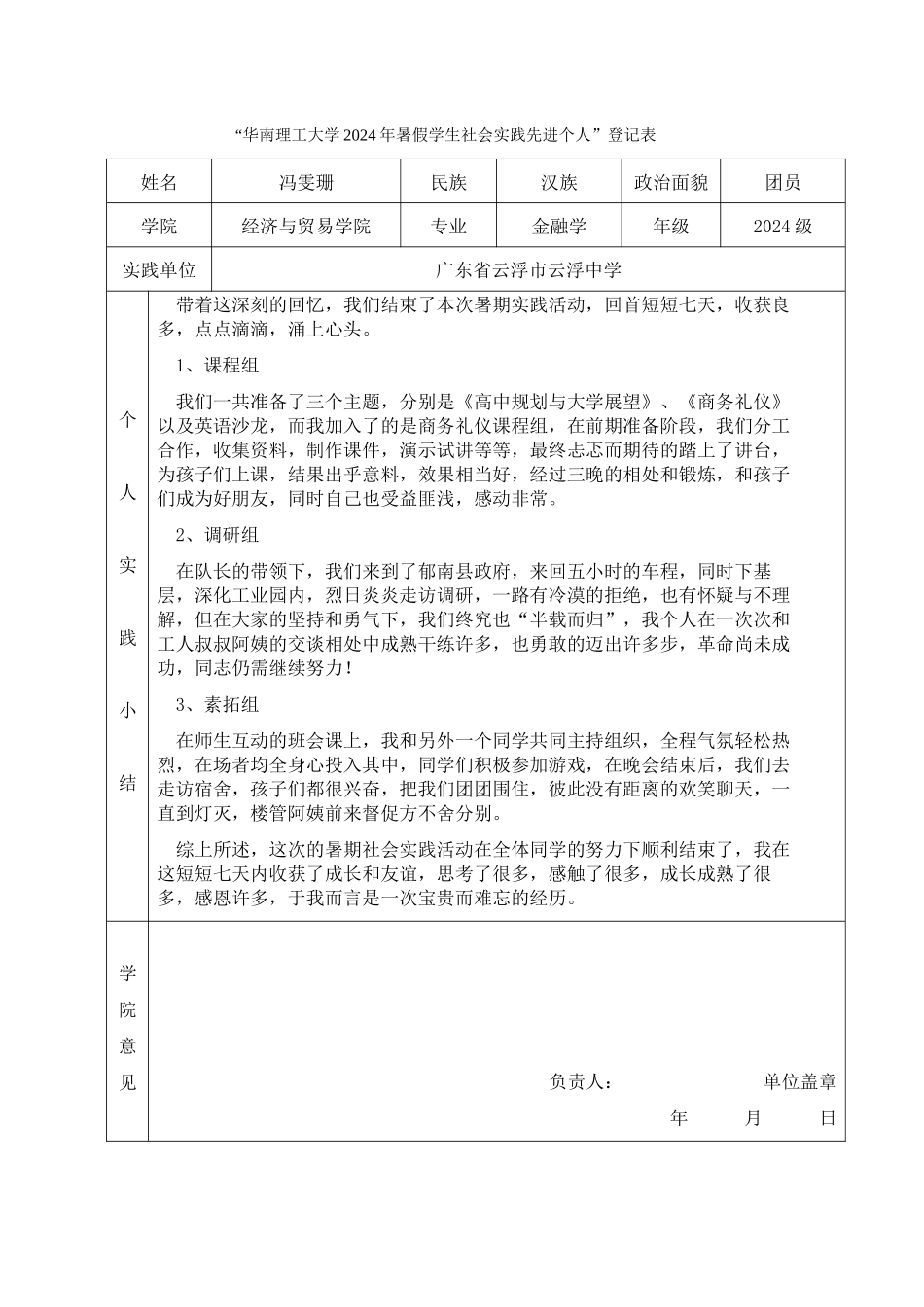 冯雯珊-三下乡社会实践登记表_第1页
