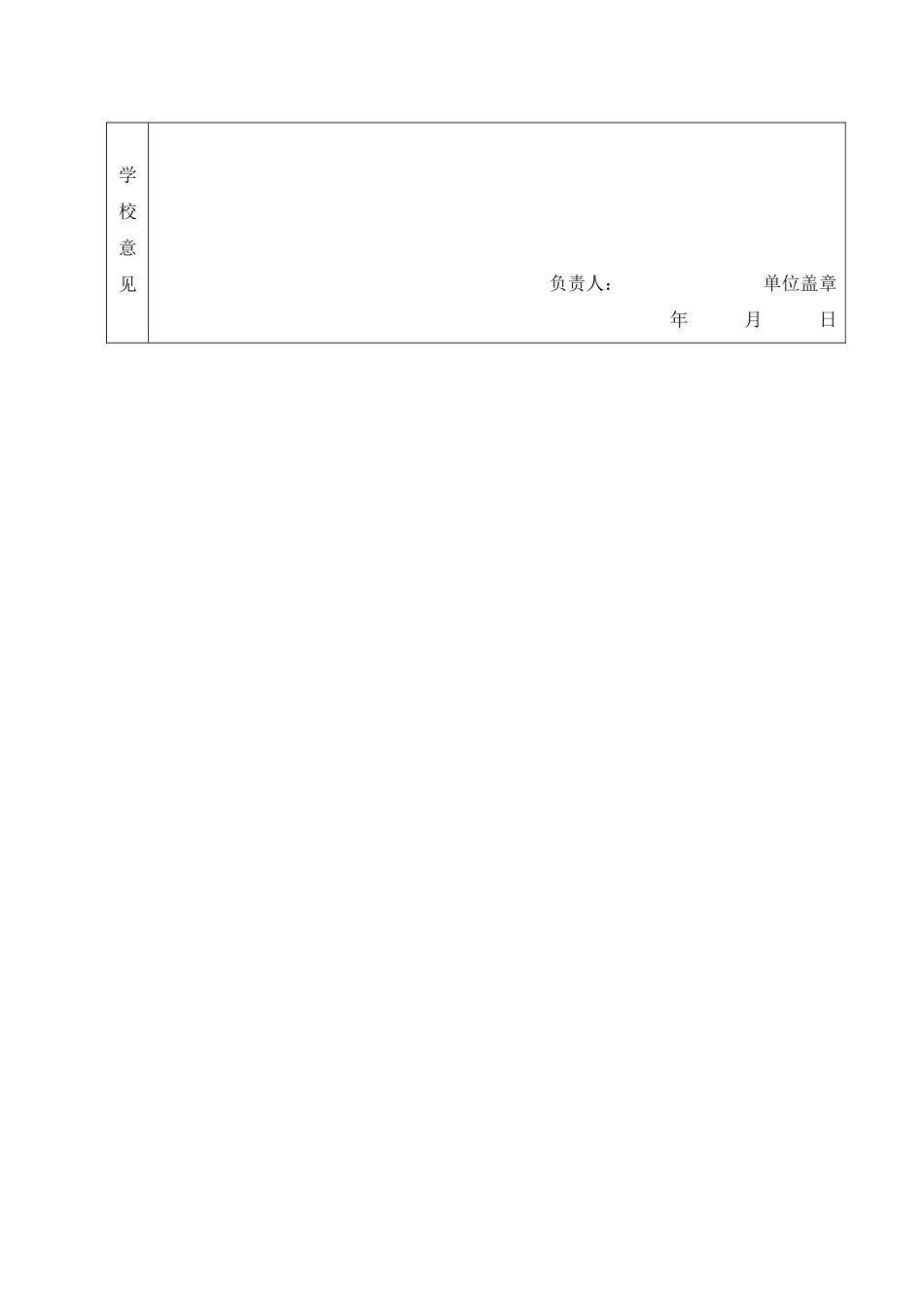 冯雯珊-三下乡社会实践登记表_第2页
