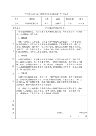 冯雯珊-三下乡社会实践登记表
