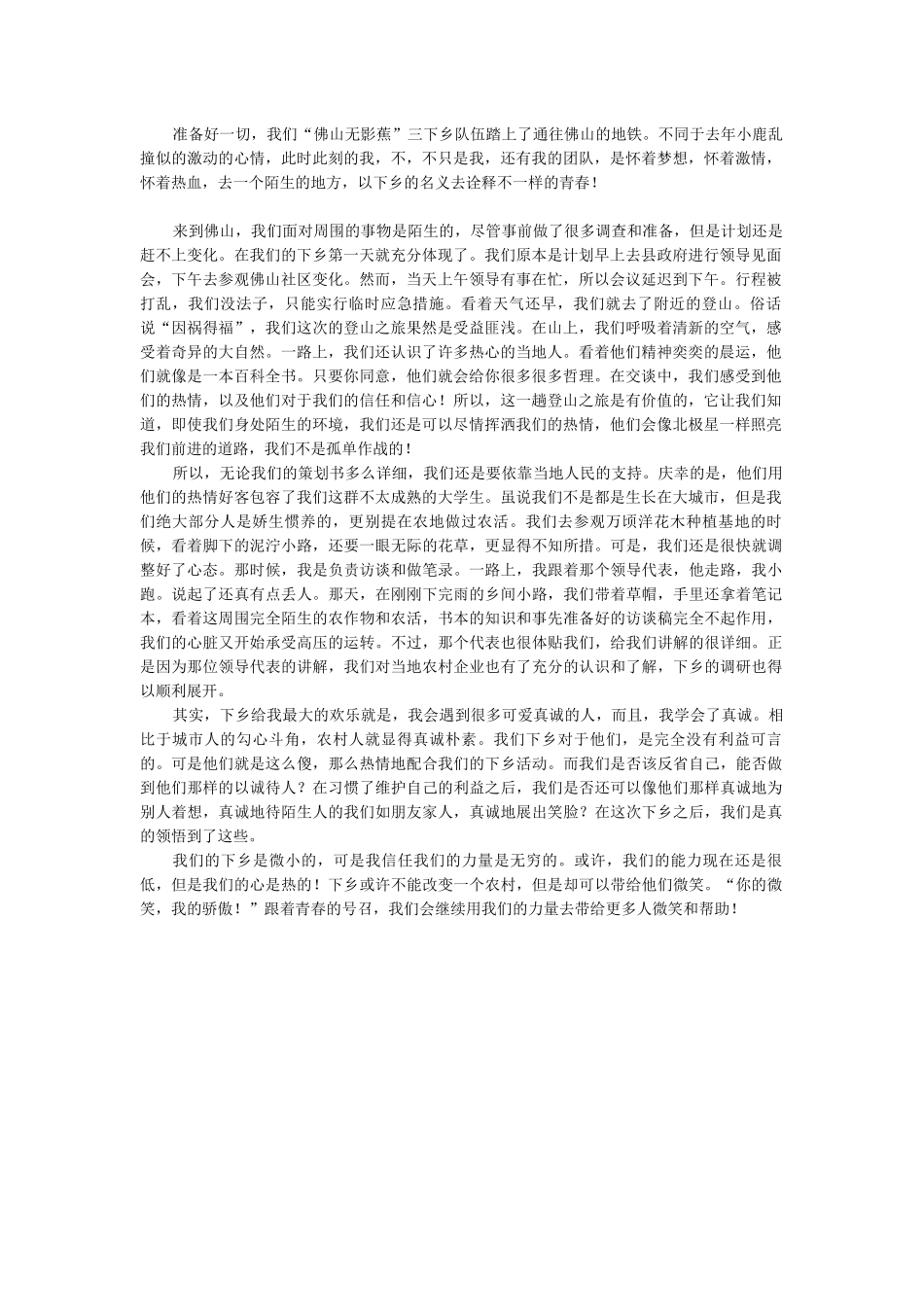 冯靖雯-三下乡总结_第1页