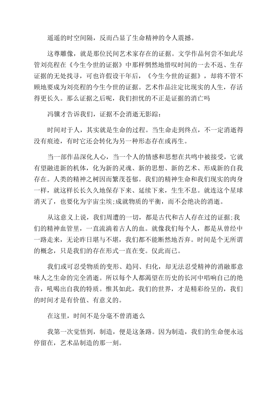 冯骥才时光散文读后感两篇_第2页