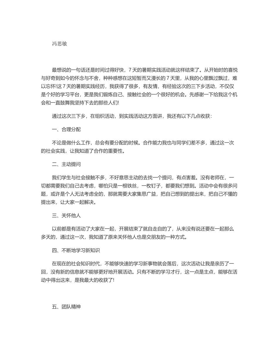 冯思敏-三下乡总结_第1页