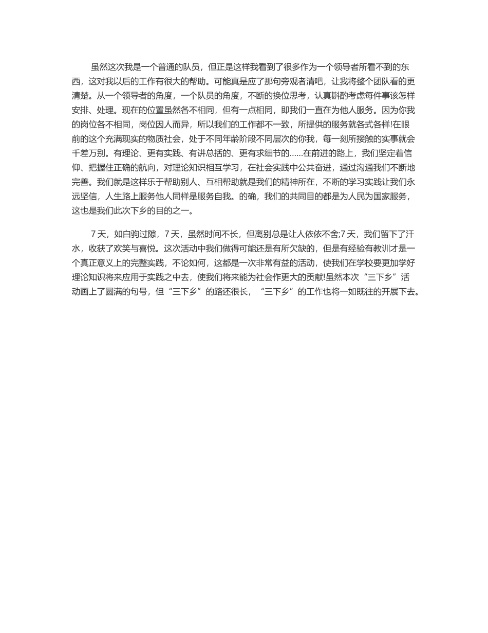 冯思敏-三下乡总结_第2页