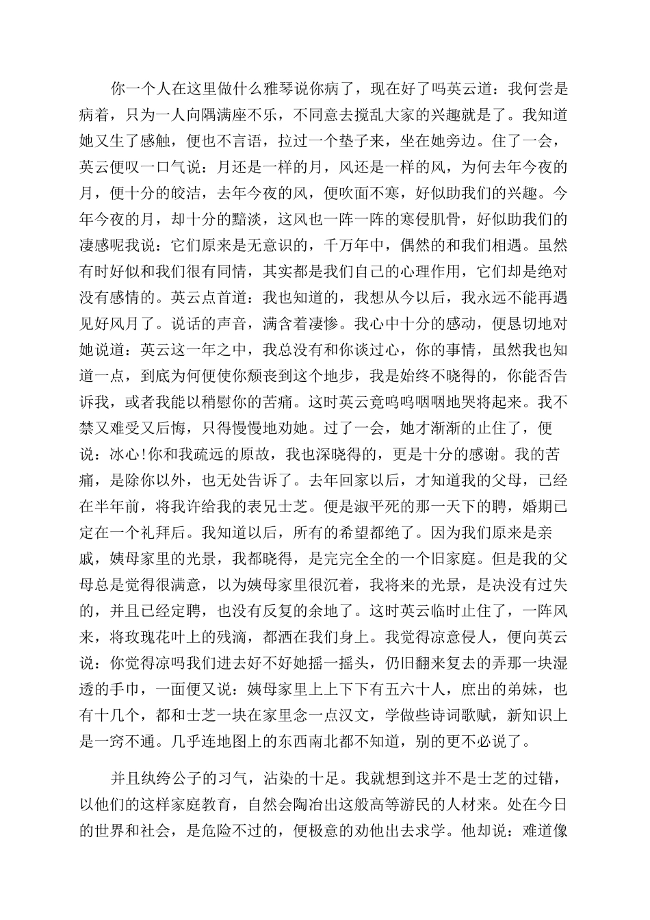 冰心写人的文章_第2页