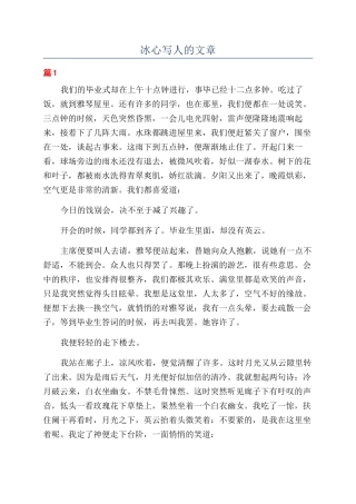 冰心写人的文章