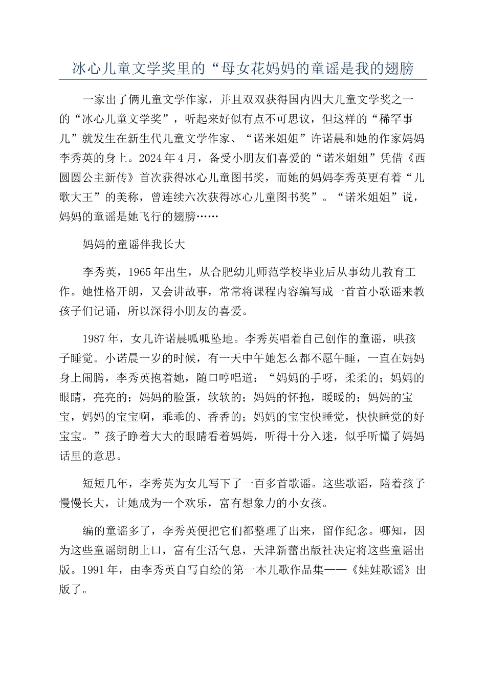 冰心儿童文学奖里的“母女花妈妈的童谣是我的翅膀_第1页