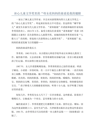 冰心儿童文学奖里的“母女花妈妈的童谣是我的翅膀
