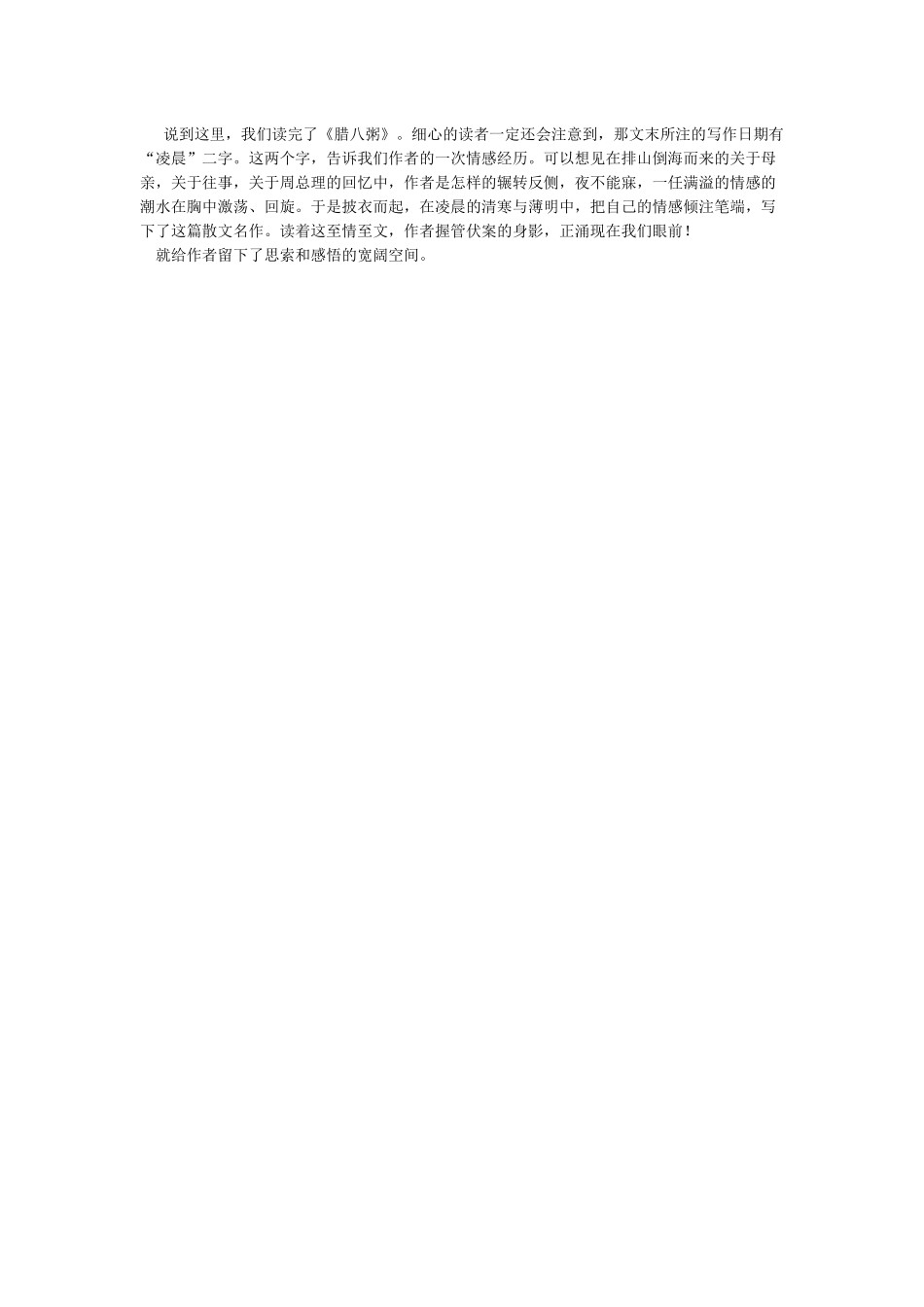 冰心散文之腊八粥赏析_第2页