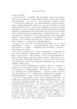 冰心散文之腊八粥赏析