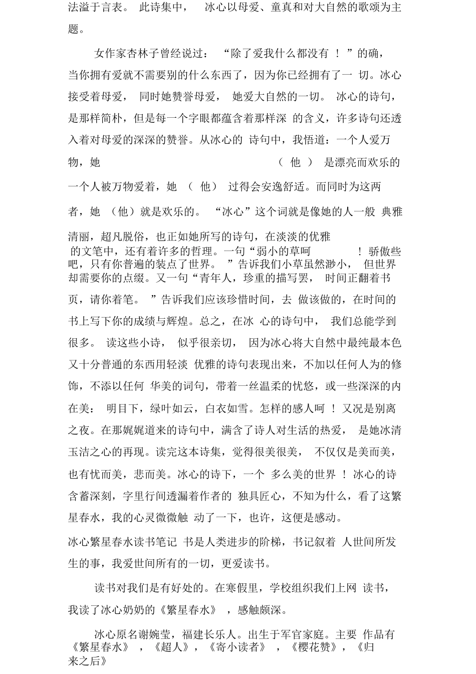 冰心繁星春水读书笔记_第2页