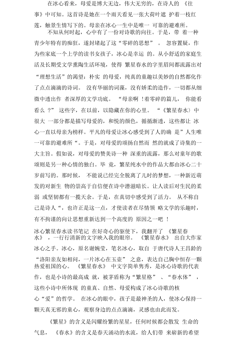 冰心繁星春水读书笔记_第3页
