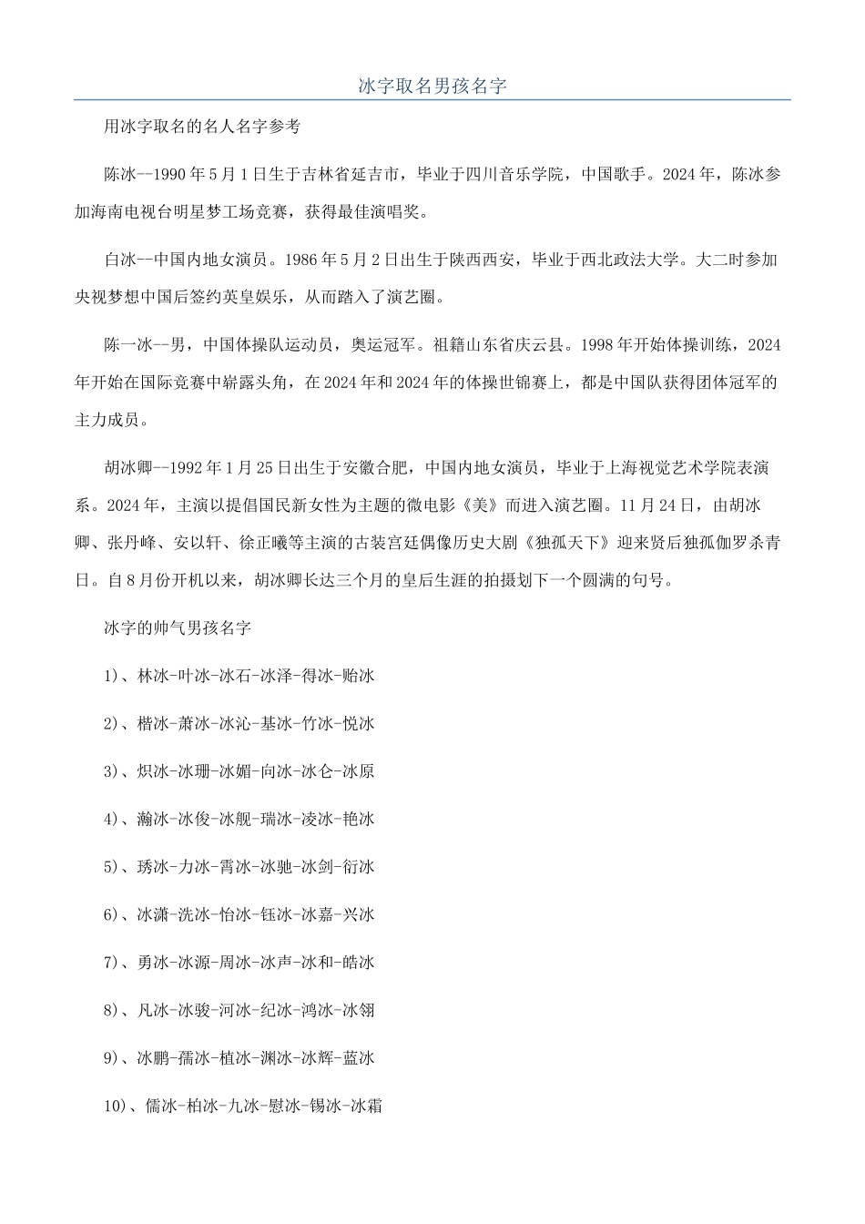 冰字取名男孩名字_第1页