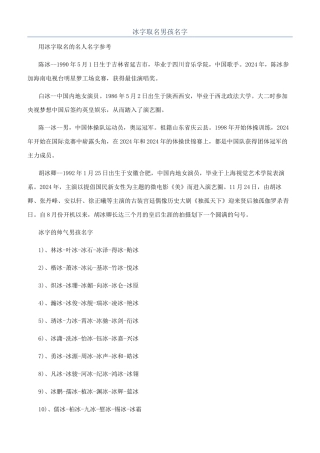 冰字取名男孩名字