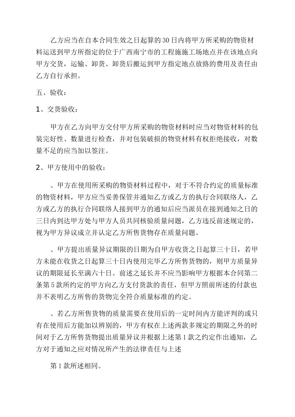 冰箱采购合同范本_第2页
