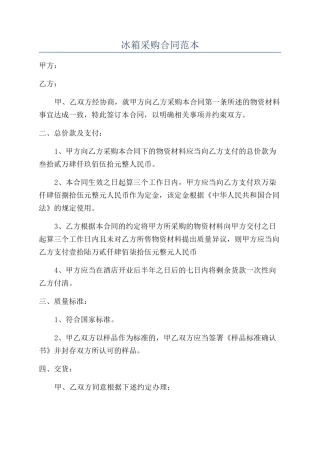 冰箱采购合同范本