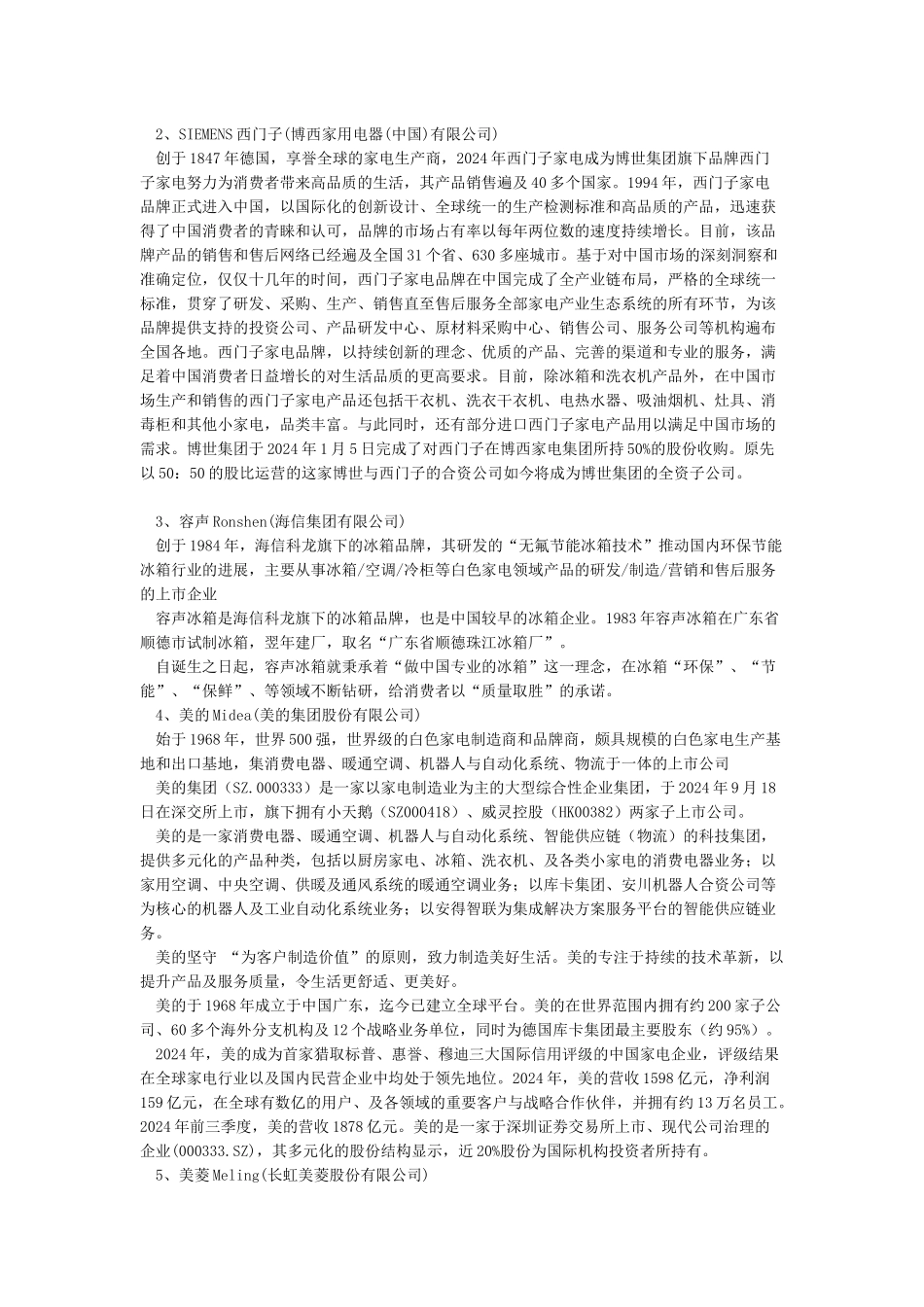 冰箱哪个品牌质量好冰箱排名前十名2024_第2页