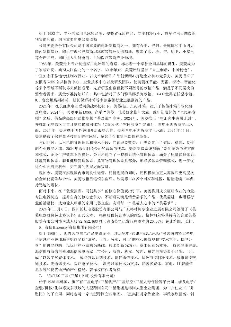 冰箱哪个品牌质量好冰箱排名前十名2024_第3页