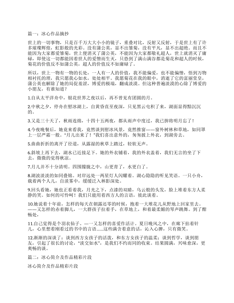 冰心优美散文句子段落摘抄_第1页