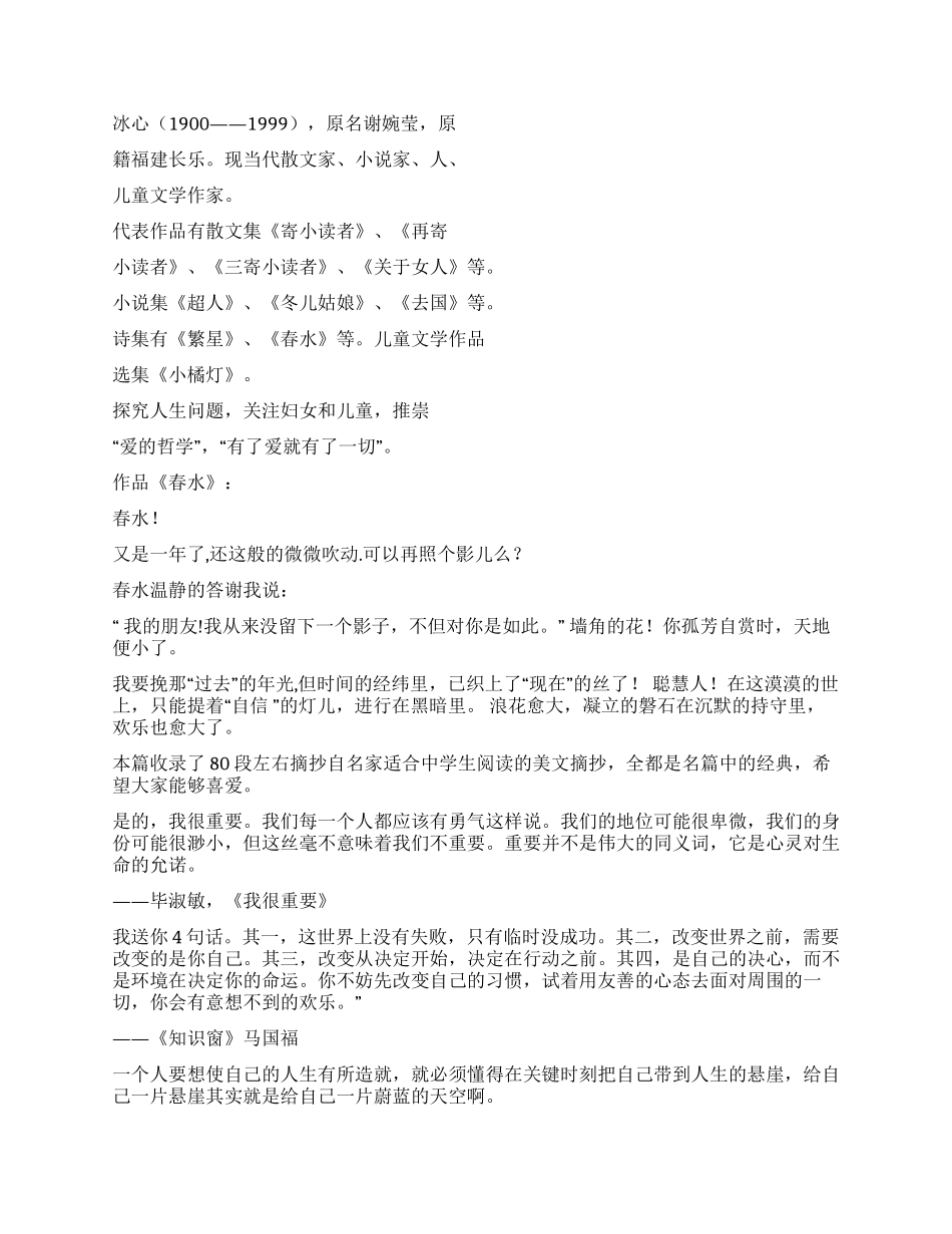 冰心优美散文句子段落摘抄_第2页