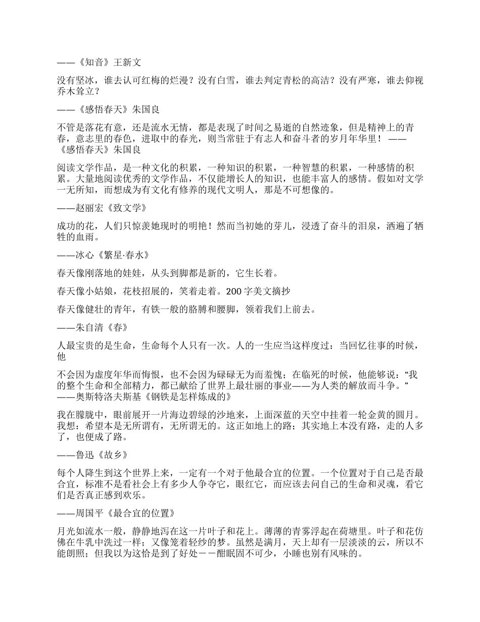 冰心优美散文句子段落摘抄_第3页