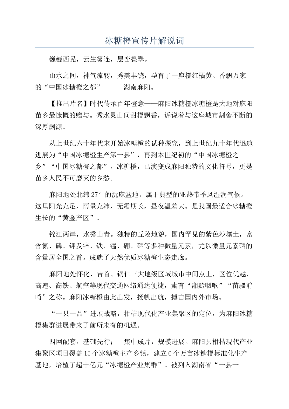 冰糖橙宣传片解说词_第1页